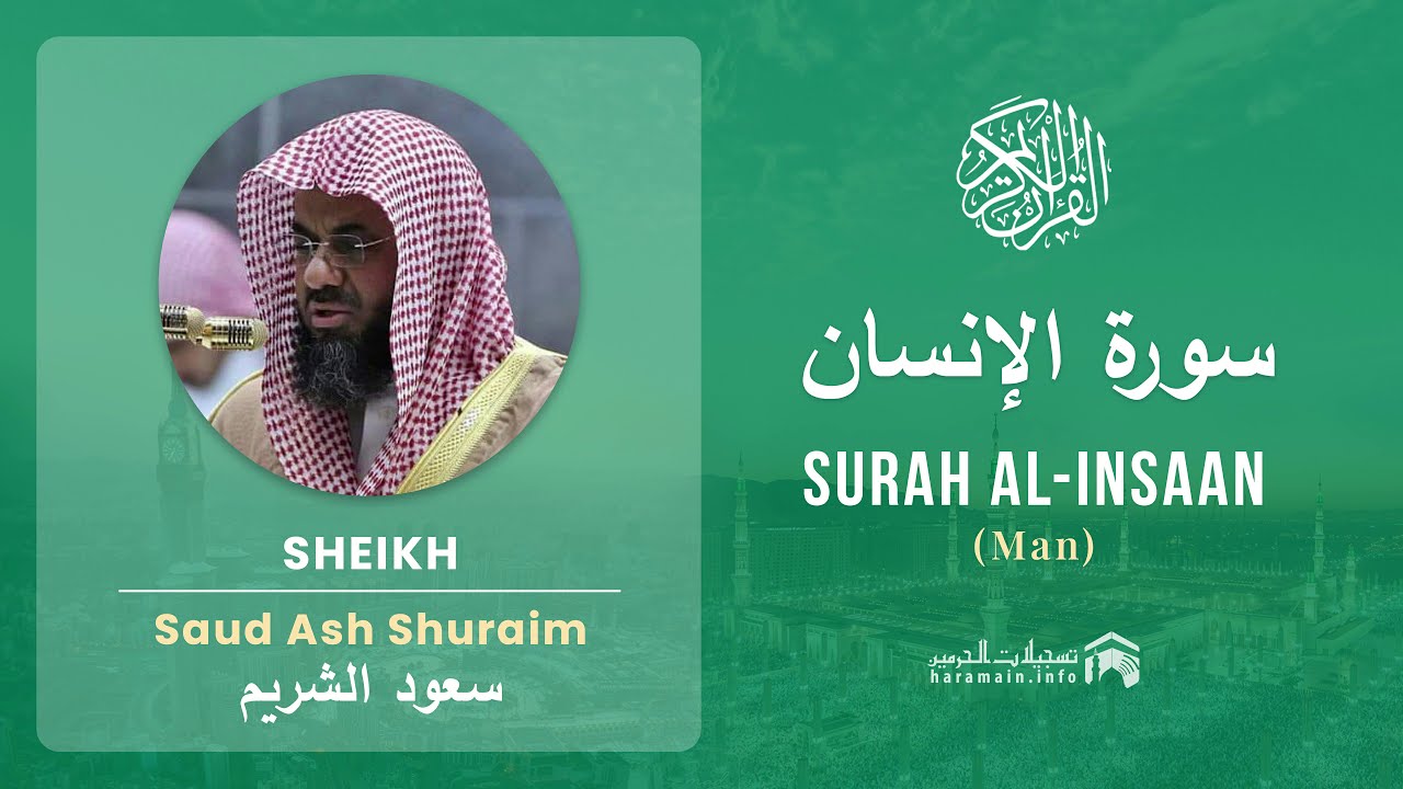 Quran 76   Surah Al Insaan سورة الإنسان   Sheikh Saud Ash Shuraim - With English Translation