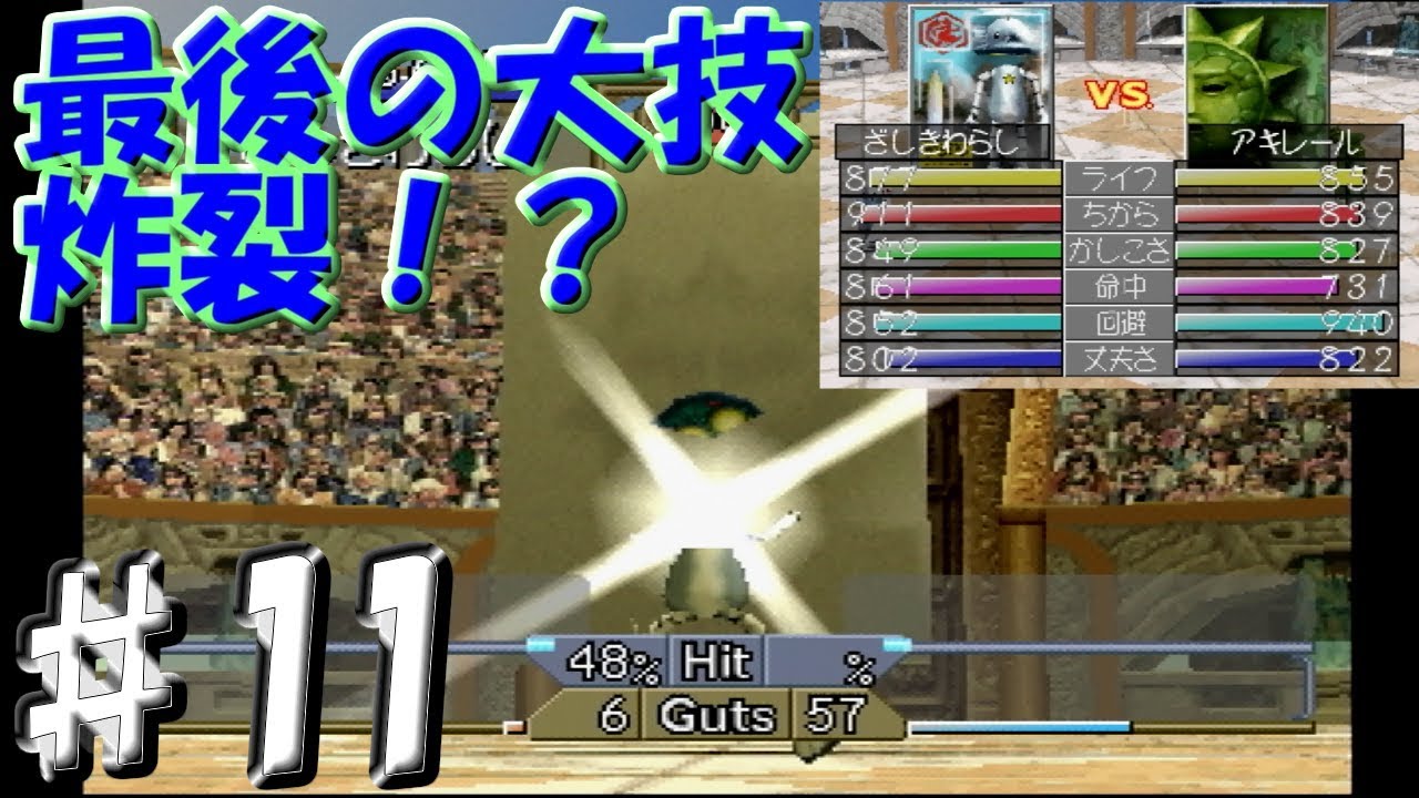 ♯11～チャッキー編～[モンスターファーム2] 最強の敵アキレールと決戦！チャッキー最強ダメージ技も！ 実況プレイ