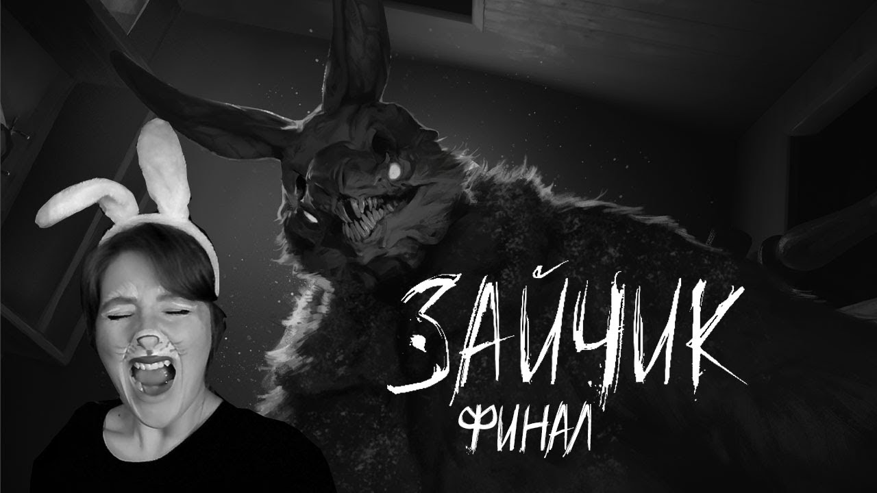 ФИНАЛ Зайчика. Кромешный ад, Часть 5