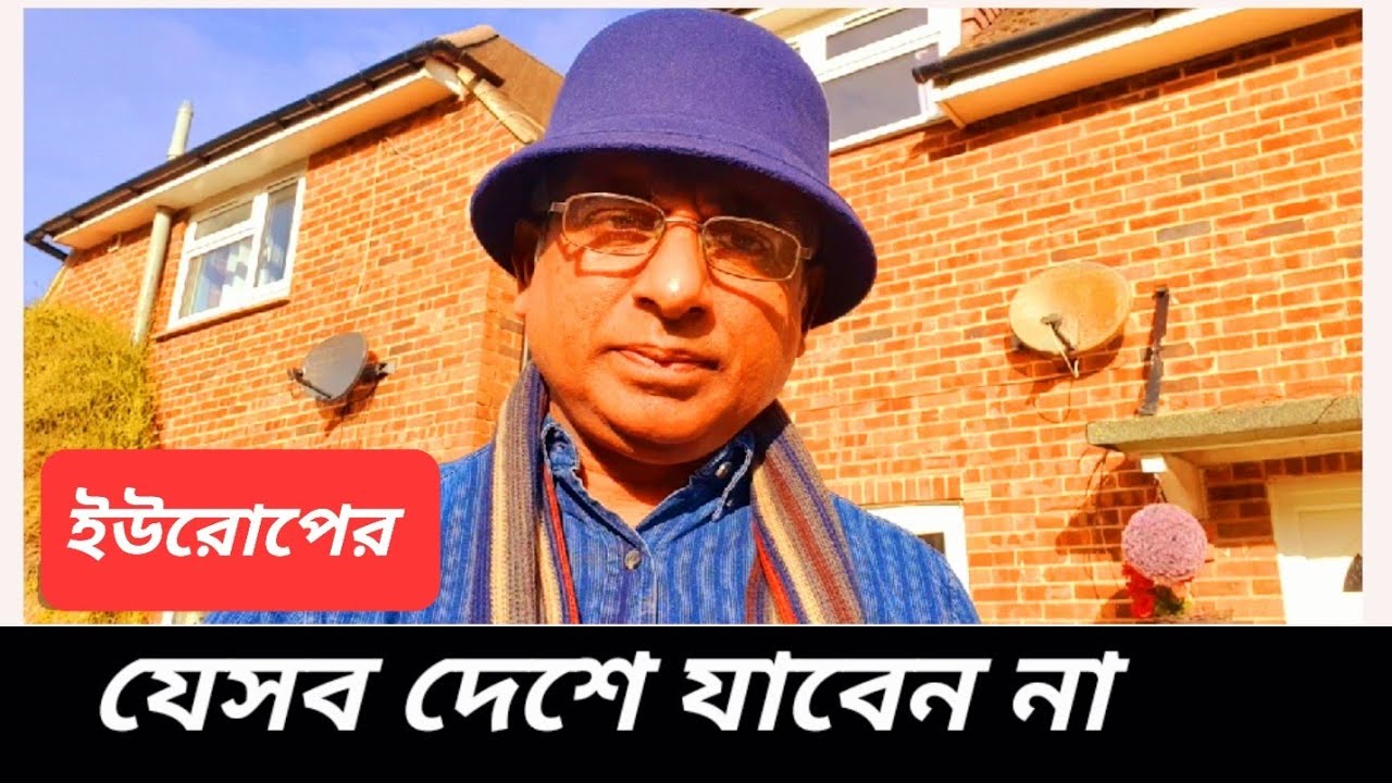 ইউরোপের কোথায় যাবেন ? কোথায় যাবেন না ? Advantages and Disadvantages of Europe। Desh Bidesh TV
