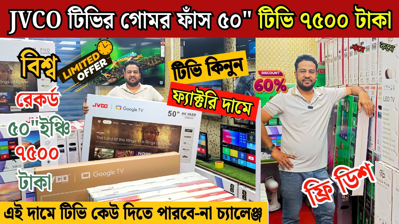 Jvco Tv Cheap Price In Bangladesh 🔥 4K Smart TV Price Bangladesh 2026 | Smart TV Price In BD 2026