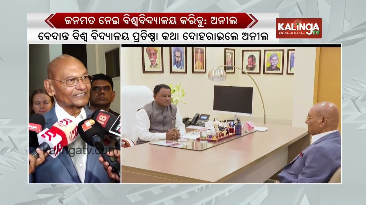 Vedanta University To Be Established In Odisha, Says Vedanta Group Chairman Anil Agarwal | KalingaTV