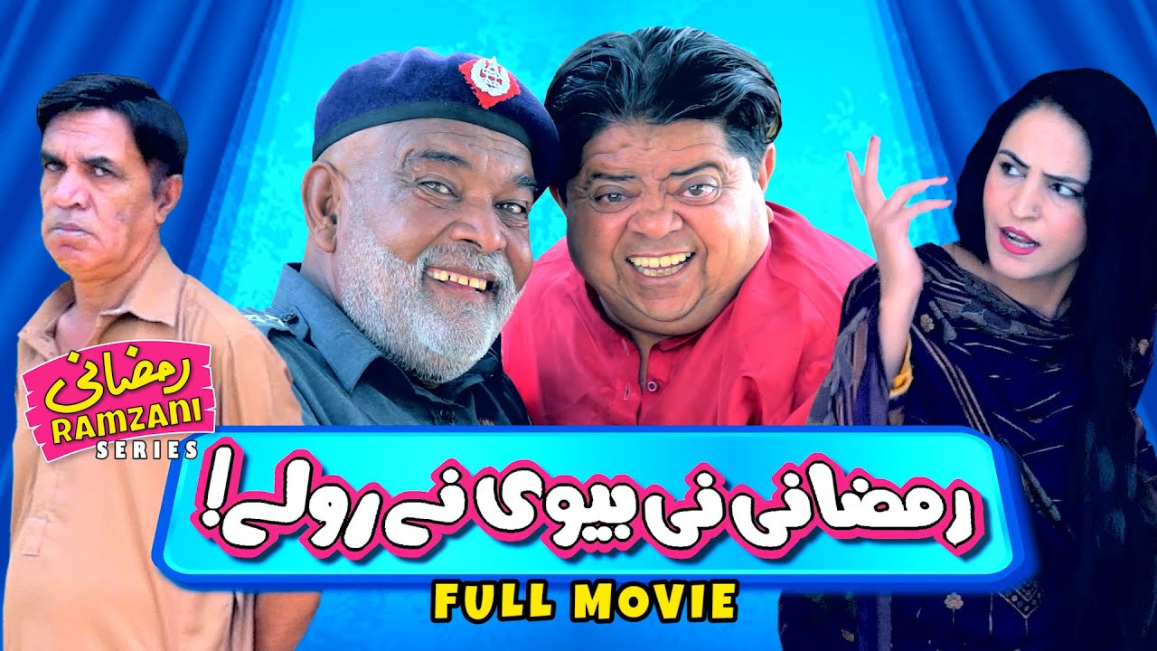Pothwari Drama - Ramzani Ni BV Ne Rollay! Full Movie - Shahzada Ghafar, Hameed Babar | Khaas Potohar
