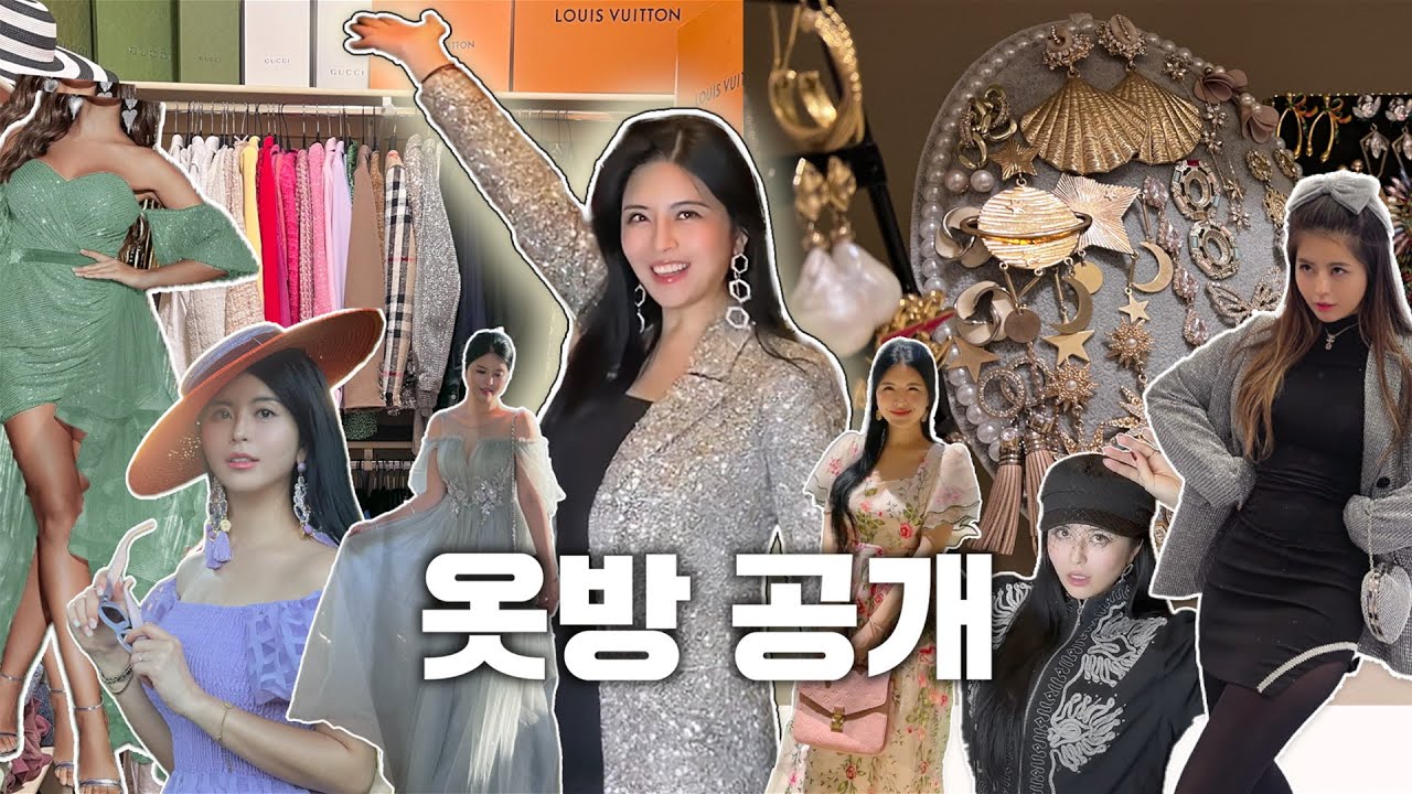 [옷장 공개] '저런 옷 누가 사?' 제가요. ✨ 파티룩 항시대기 👗 (영어+추천템+욕 먹은 썰)