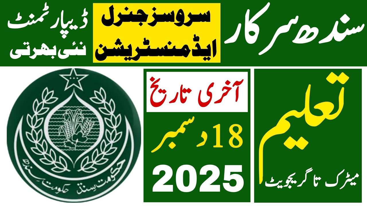 Sindh Goverment Services General Administration Department Larest Jobs 2025 | Technical Job Info 1.0