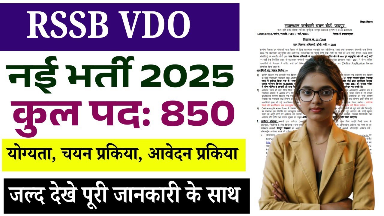 RSSB VDO Recruitment 2025 ll RSSB VDO Vacancy 2025 ll RSSB VDO Apply Online 2025