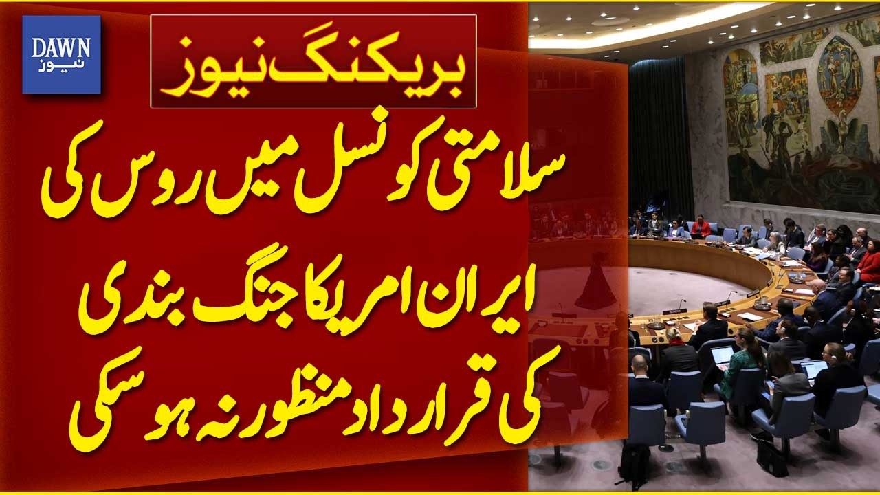 Russia's Iran-US Ceasefire Resolution Fails to Pass in Security Council | Breaking News | Dawn News