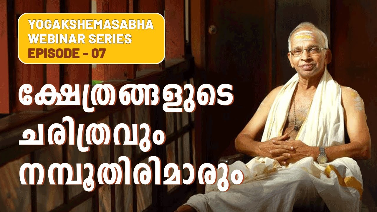 ക്ഷേത്രങ്ങളുടെ ചരിത്രവും നമ്പൂതിരിമാരും | History of Temples and Namboothiri | @KanippayyurVasthu