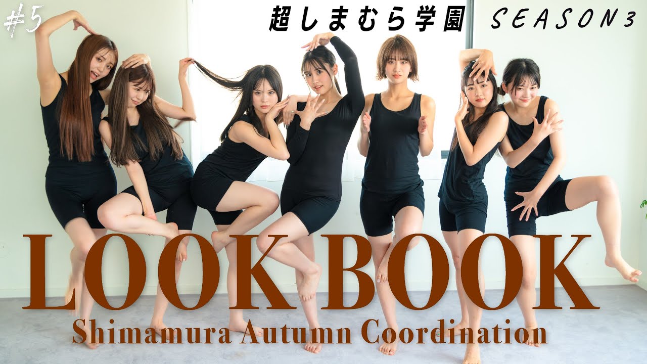 【Look Book】またまたやります！全身しまむらコーデで個性爆発Look Book！