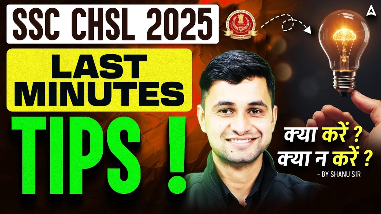 SSC CHSL 2025 Last Minutes Strategy | SSC CHSL Last Minutes Tips | Exam में क्या करें और क्या न करें