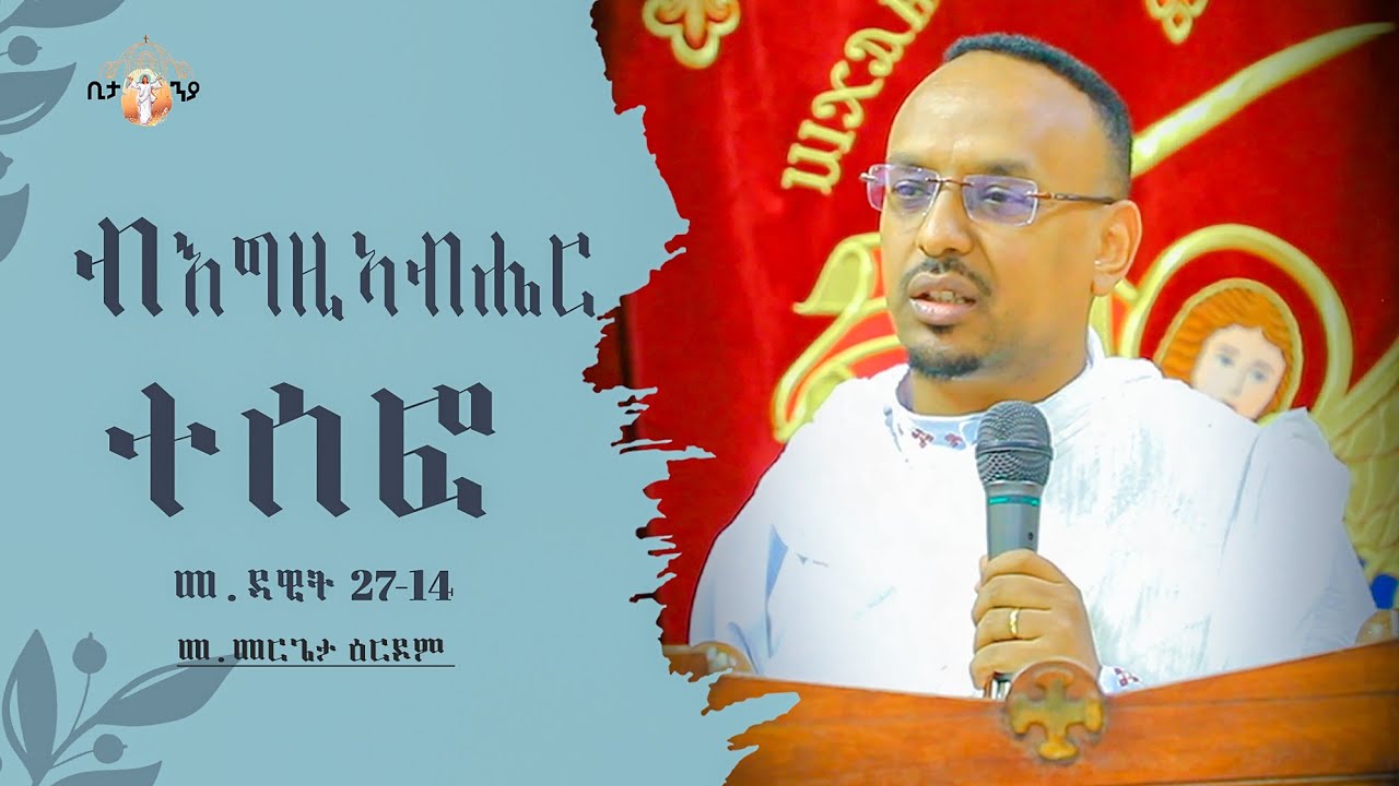 Eritrean new  sbket by መሪጌታ ዕርዶም
