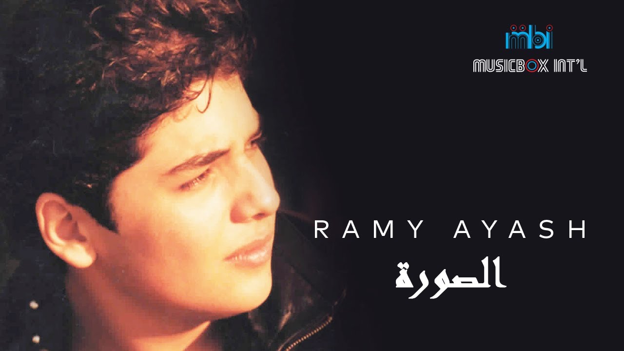 Ramy Ayach - Al Surah | رامي عياش - الصورة