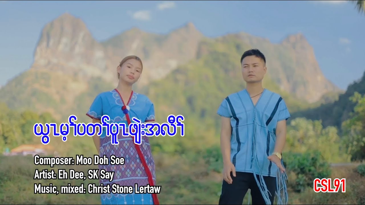 Karen gospel song God is our refuge Eh Dee, Sk Say [Official Music Video]