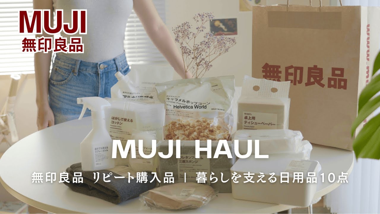 MUJI Haul 🏠 10 Must-Have Daily Essentials | Повторные покупки в нашей жизни пары в 20 лет