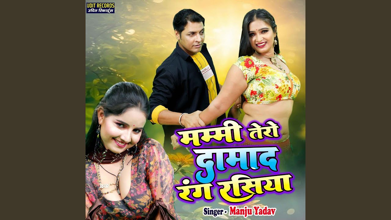 Mummy Tero Damad Rang Rasiya
