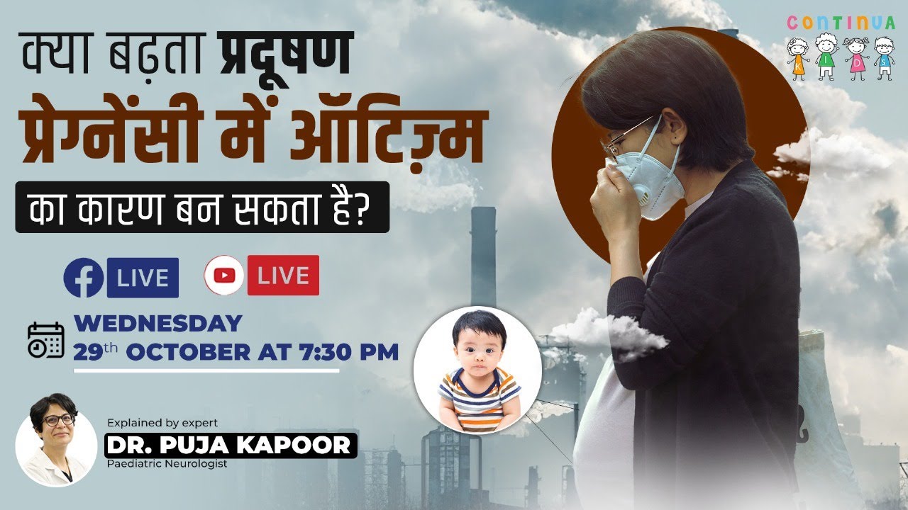 क्या बढ़ता प्रदूषण प्रेग्नेंसी में ऑटिज़्म का कारण बन सकता है? I Dr. Puja Kapoor