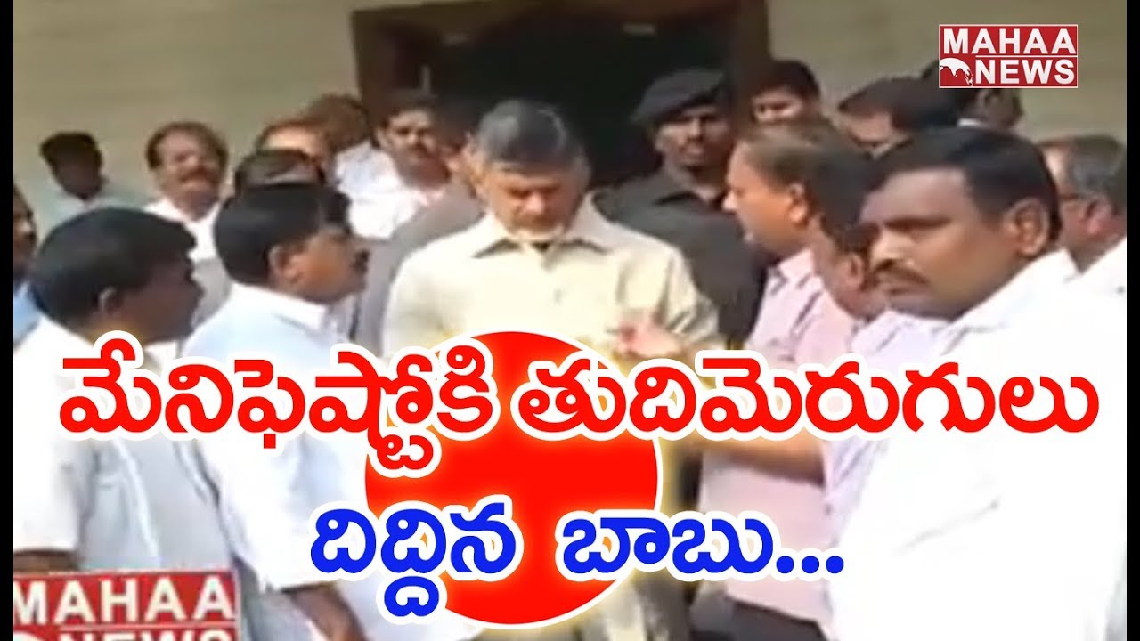 TDP Manifesto Was Postponed To Tomorrow | Mahaa News