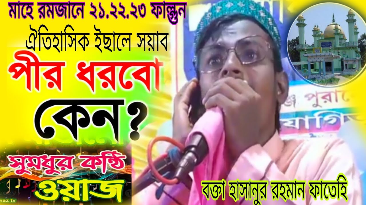 পবিত্র মাহে রমজানে হৃদয় বিযাড়ক সুন্দর তথ্য দিয়ে আলোচনা ও গজল উপহার দিলেন.