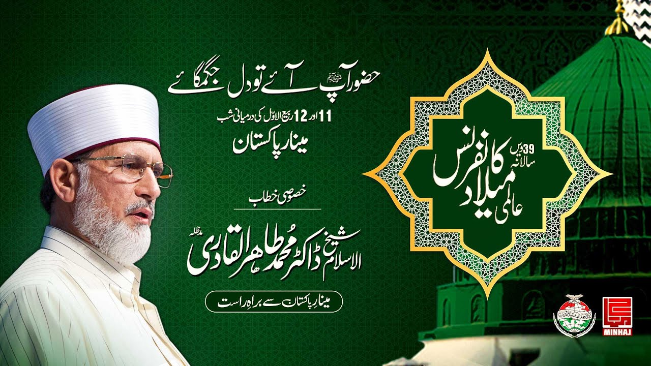 39th International Mawlid-un-Nabi ﷺ Conference Live From Minar-e-Pakistan , Lahore