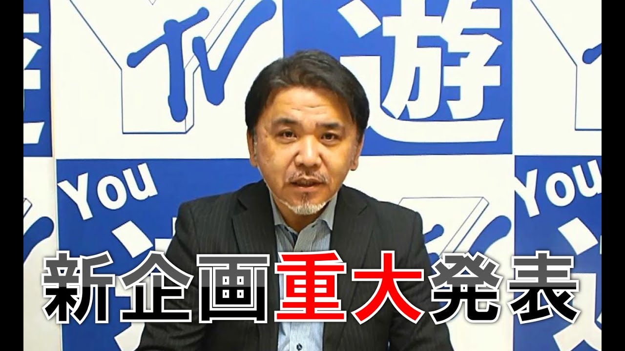 【重大発表】 You遊クラブＴＶ 新企画 ～365日レトルトカレーを食べ続けるオッサン