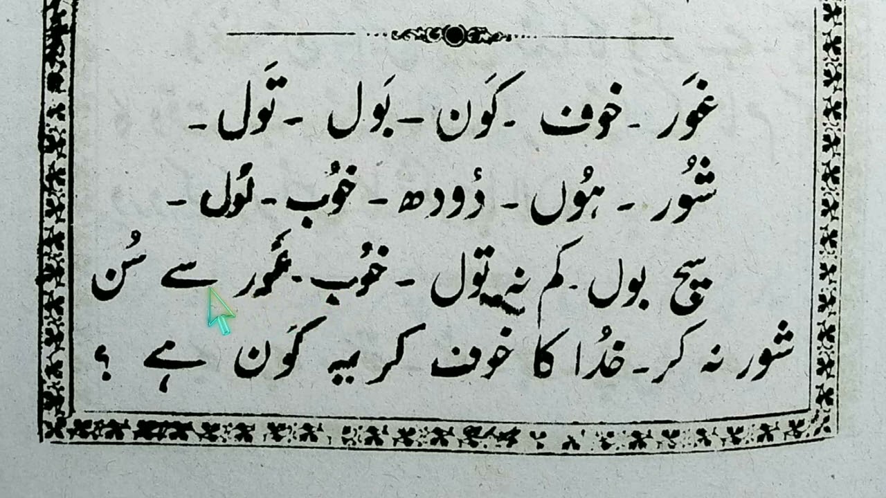 Urdu ka Qaida class 26 / Learn Urdu from basic / Urdu ka Qaida by Maulan @Learn Quran Kids,💯✔️