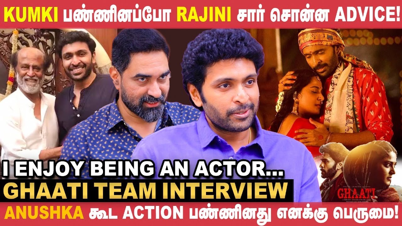 Vikram Prabhu, 'Kumki பண்ணும்போது ஏன் Commercial படம் பண்ணலன்னு கேட்டாங்க' | Ghaati | Anushka Shetty