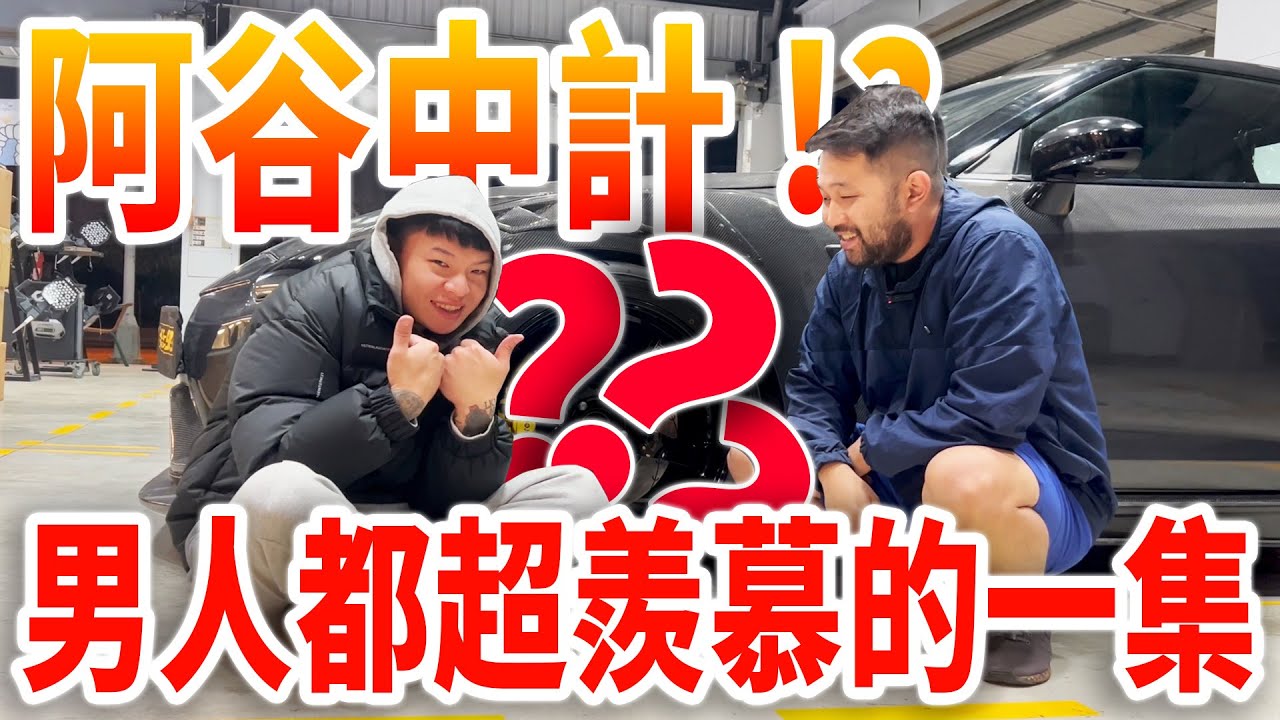 [anarchy99] 生日突擊！是男人看了都羨慕 R35 GTR 更換 ADVAN GT