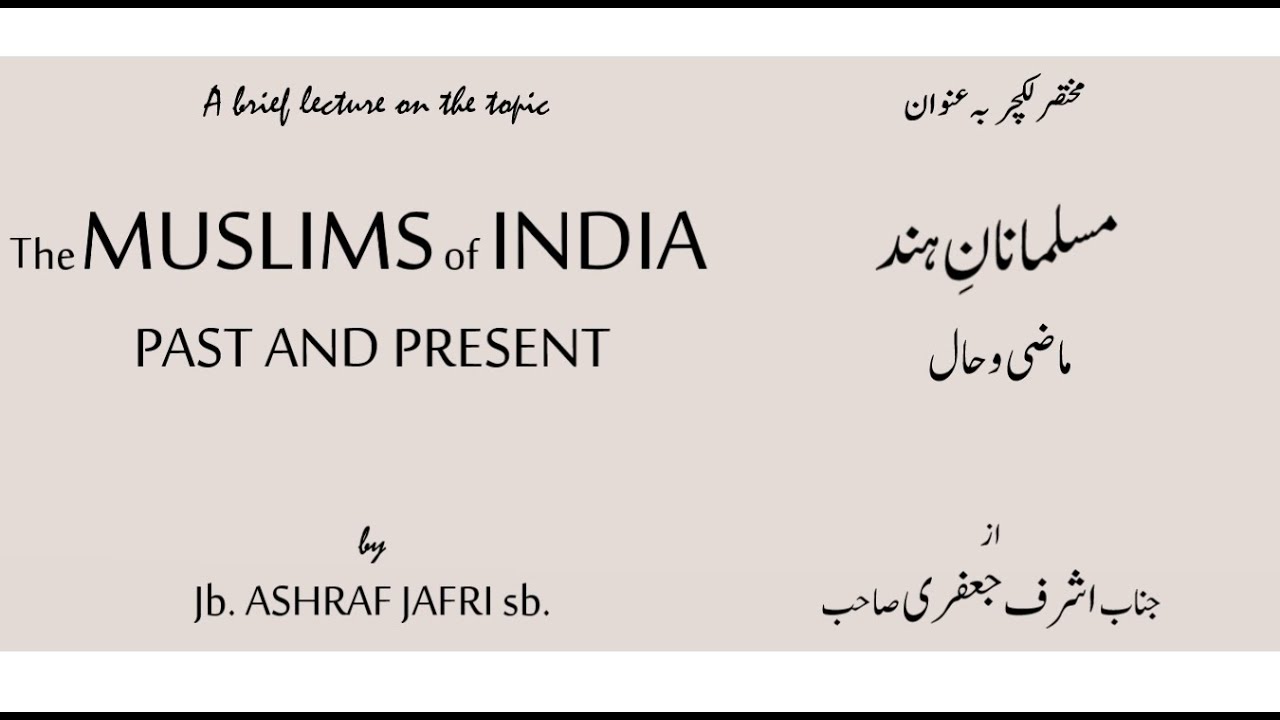 Muslims of India : Past and Present مسلمانانِ ہند : ماضی و حال