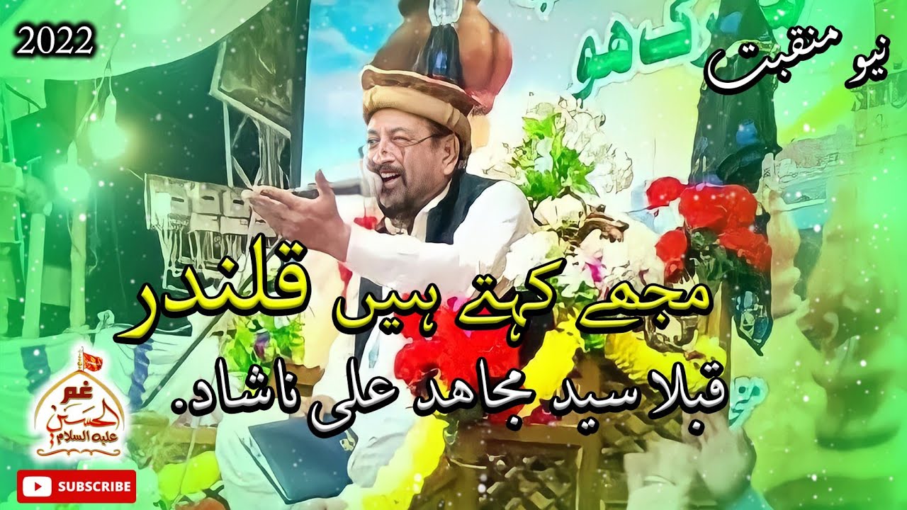 New Manqabat | Mujhy Kehty Hain Qalander | Syed Mujahid Ali Nashad | Bahar Mirjat TandoAlhyar
