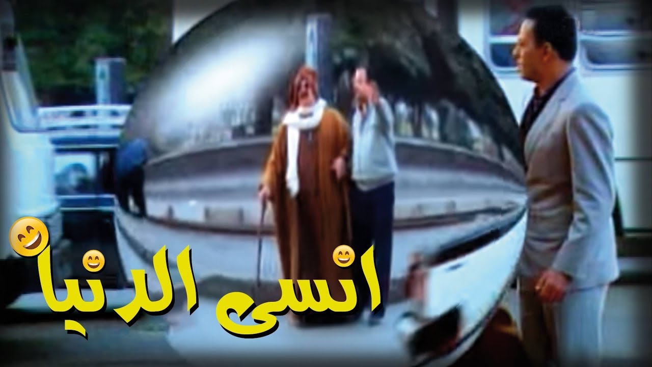 انسى الدنيا׃ إبراهيم نصر أعمى بيعدي الشارع وتحصل مفاجأة وكمان بيشحت بطريقة مبتكرة