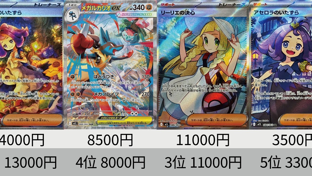 【ポケカ】発売から2週間！『メガブレイブ』『メガシンフォニア』最新相場ランキング！【Pok&eacute;mon cards】Mega Brave and Mega Symphonia