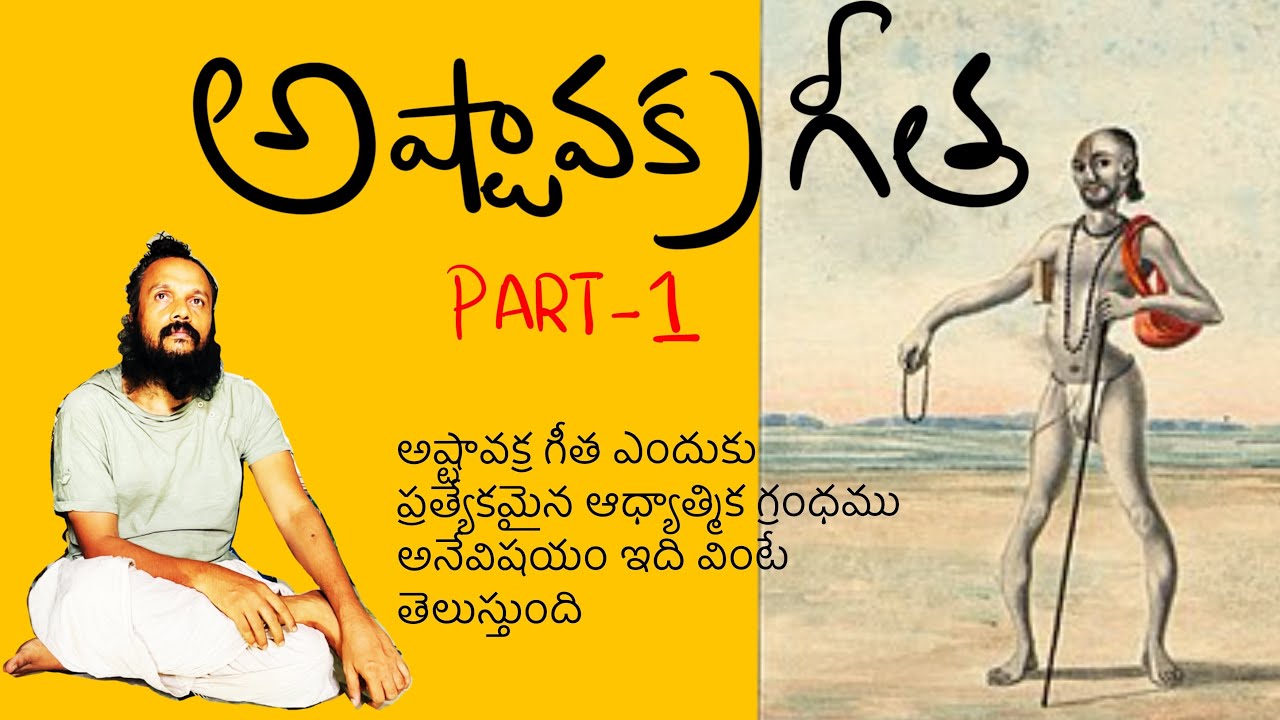అష్టావక్ర గీత ఎందుకు అతిగొప్ప ఆధ్యాత్మిక గ్రంధం |Ashtavakra Gita talk1 | Kanth’Risa