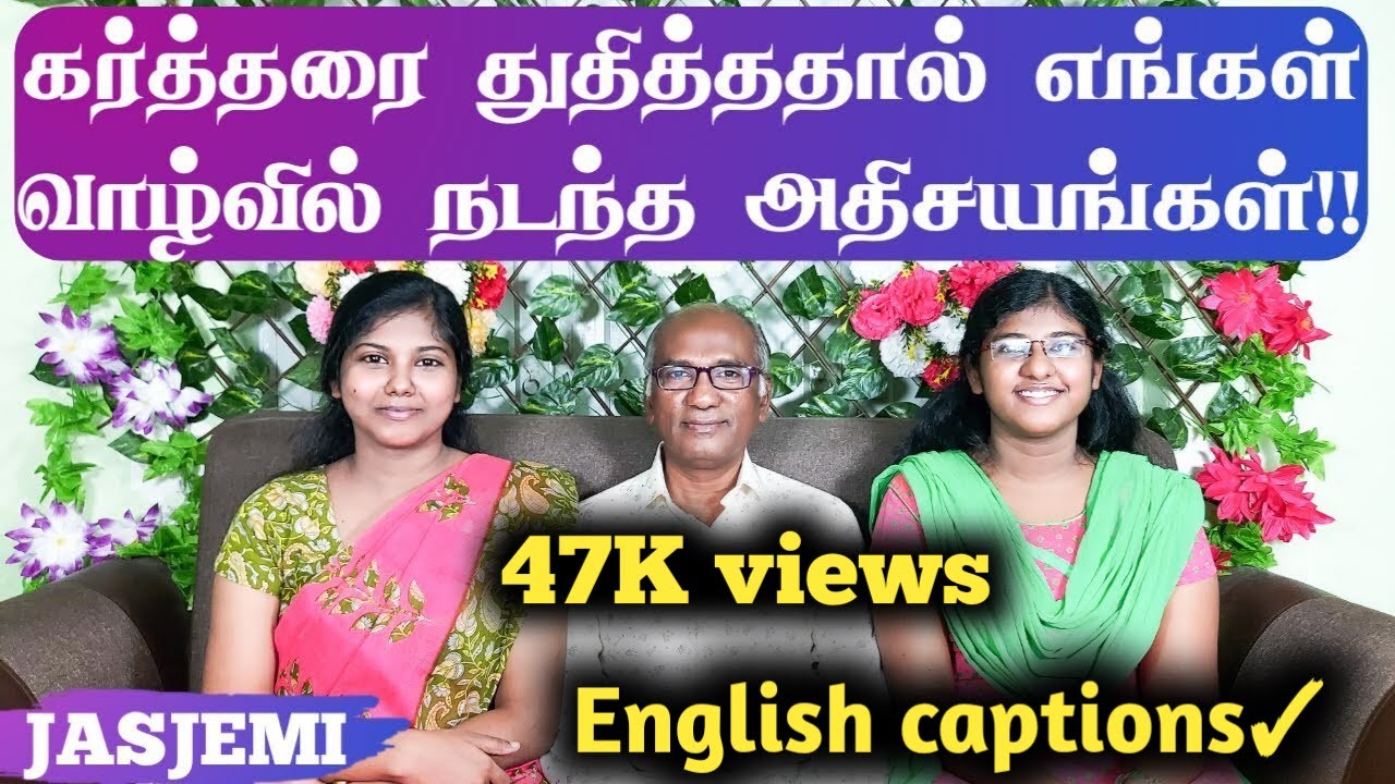 துதித்ததால் எங்கள் வாழ்வில் நடந்த அதிசயங்கள்!!|Tamil Christian Message| JasJemi