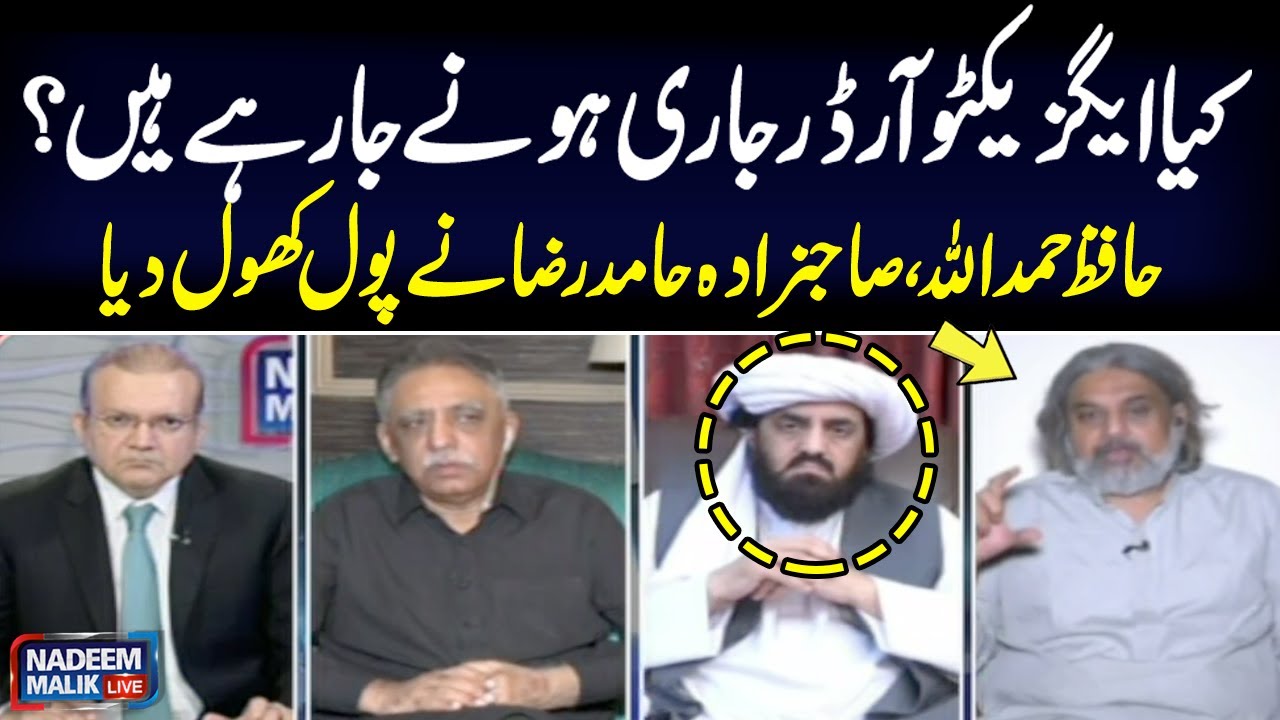 Hafiz Hamdullah, Sahibzada Hamid Raza Reveal Inside News of Pakistan Current Situation | SAMAA TV
