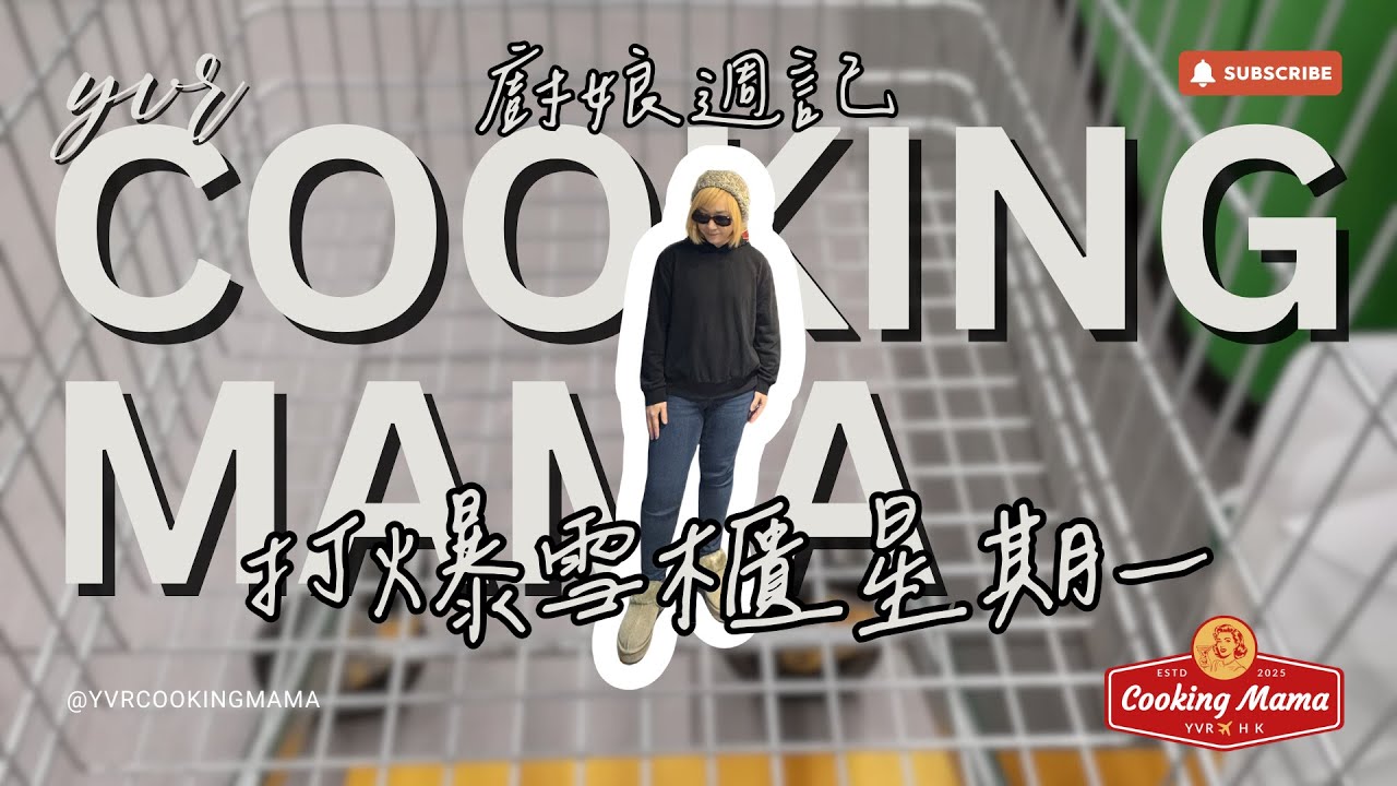 🇨🇦 溫哥華 vlog【廚娘週記】- 打爆雪櫃星期一 | Dollarshop $1 驗孕棒 | 晨早搶福袋 | TNT 沐浴露兵團 | Coooking Mama 買啲乜｜慳錢買餸日誌