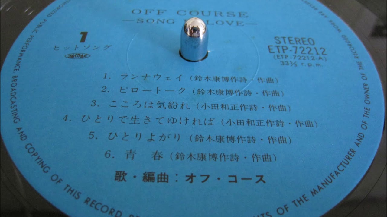 オフコース SONG IS LOVE (1976) Side-A