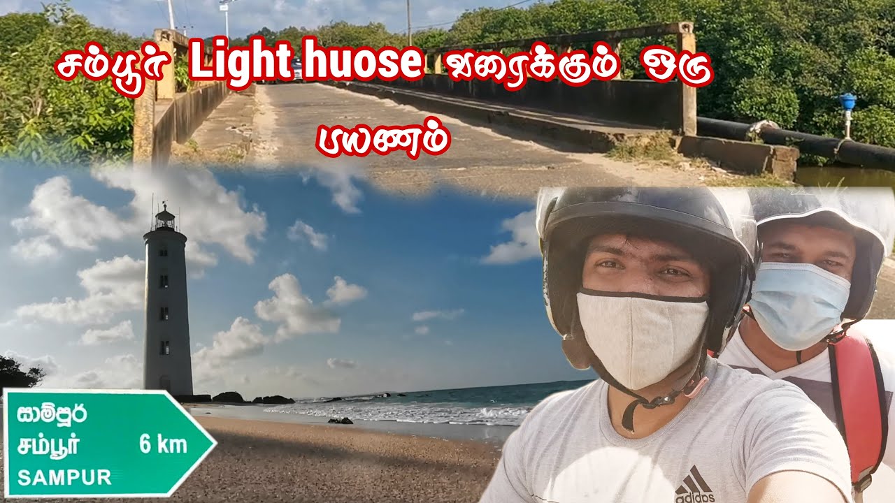 On Travel to Sampoor | Light House | Muthur | Sampoor | Trincomalee