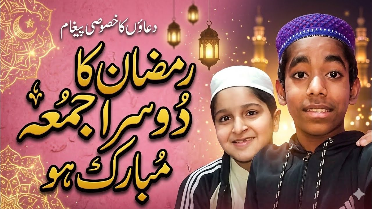 Ap sab ko ramzan ka dosara juma mubarak ho new video fizanfamily 