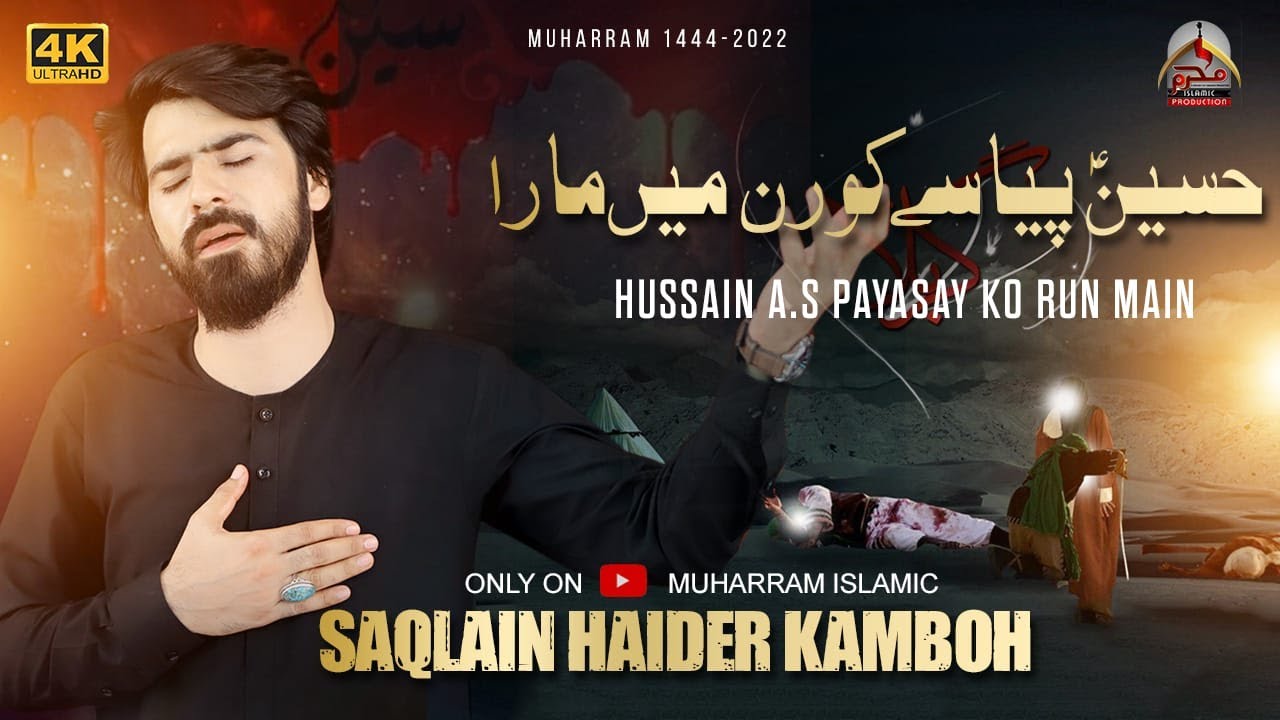 Hussain Payasay Ko Run | Saqlain Haider Kamboh | Noha Mola Hussain As | Muharram1444 | Nohay 2022