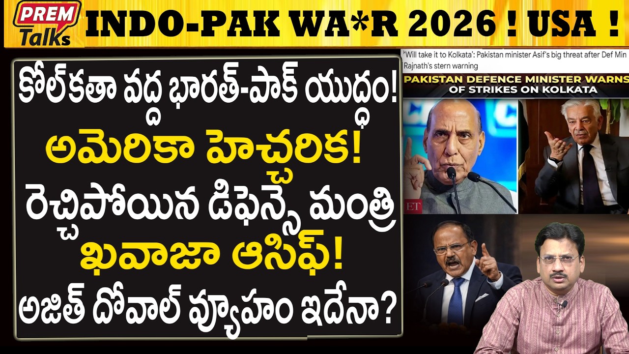 కోల్&zwnj;కతా వద్ద భారత్ పాకిస్థాన్&zwnj;ల యుద్ధం..! ఎందుకు..? Indo-Pak W*ar Near Kolkata! Why? When?