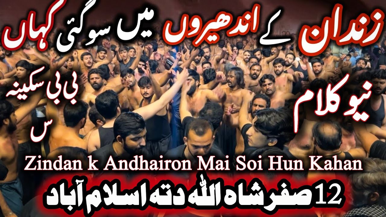 New Kalam Bibi Sakina | 12 Safar Shah Allah Dita Islamabad | Zindan K Andhairon Mai Soi hun Kahan |