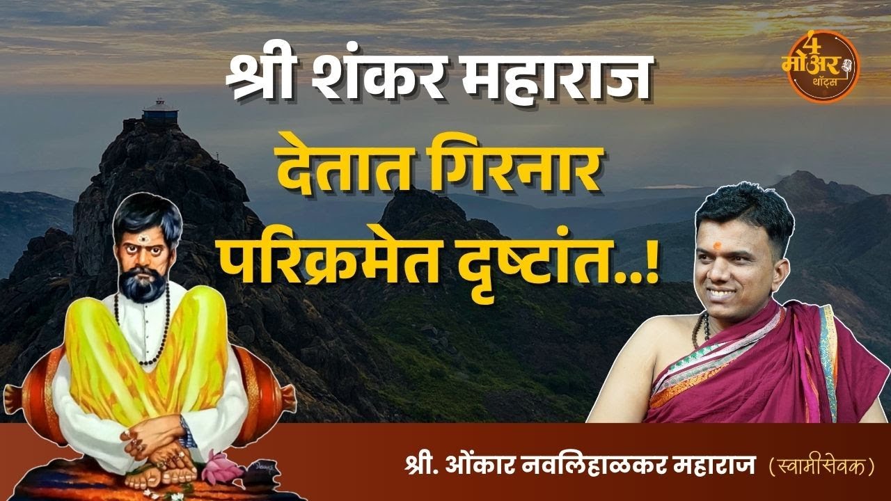 शंकर महाराज स्वतः दत्त आहेत? ft. onkar navlihalkar shankar maharaj | dattatreya | Ep36