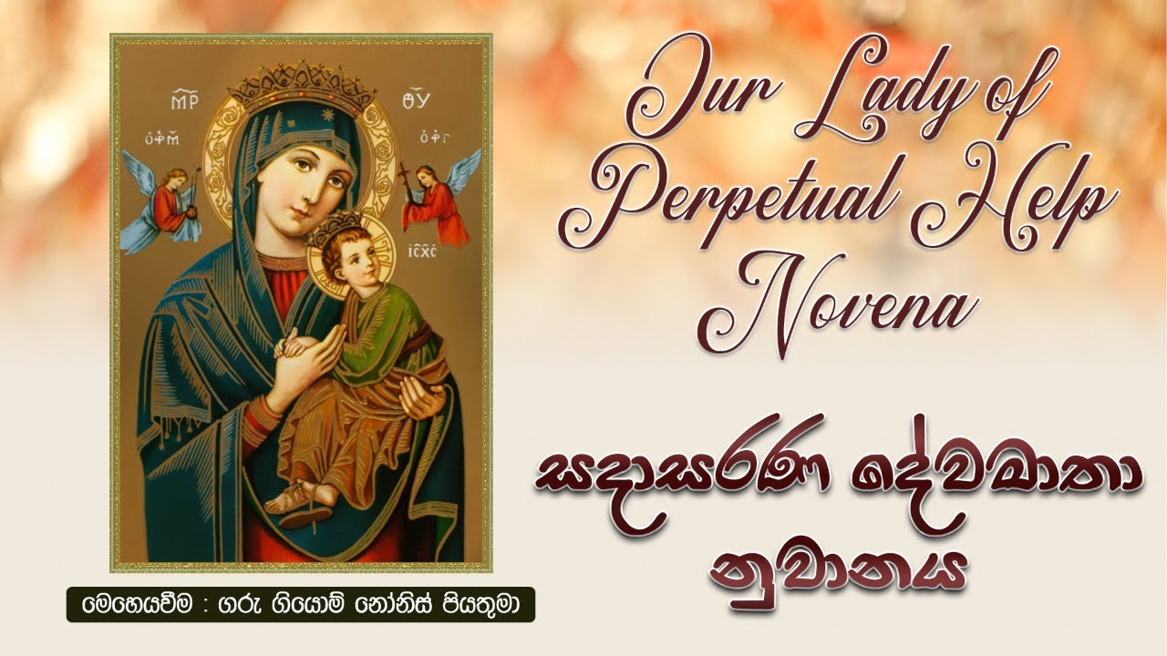 සදාසරණ දේවමාතා නුවණය - 04/02/2026