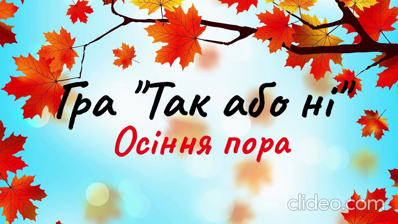 Дидактична гра 