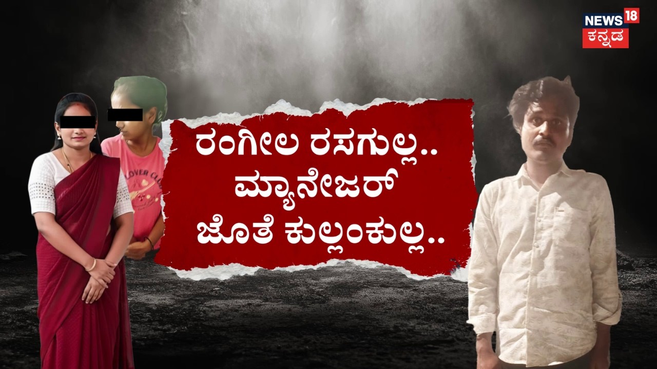 Hassan Priyanka Missing Case | ಮಿಣಿಮಿಣಿ ಮಿಂಚುಳ್ಳಿ.. ಪತಿಗೆ ಹೊಡೆದ್ಲು ಗೋಲಿ! | David