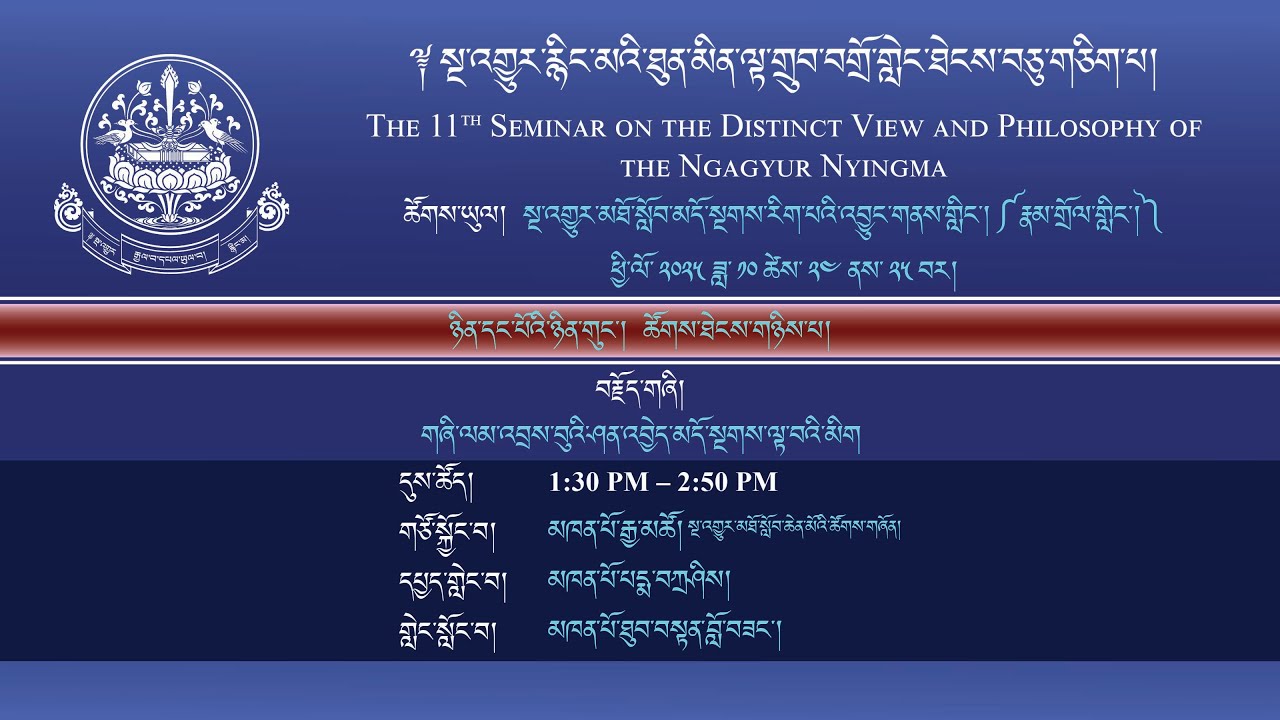 ༈ སྔ་འགྱུར་ཐུན་མིན་ལྟ་གྲུབ་བགྲོ་གླེང་ཐེངས་བཅུ་གཅིག་པ།