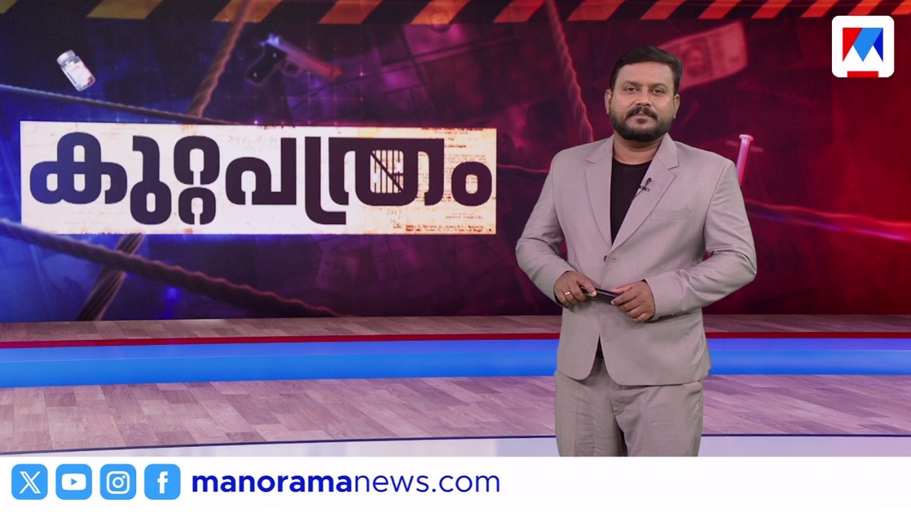 കുറ്റപത്രം​ | Kuttapathram | 10 PM News | June 19, 2026