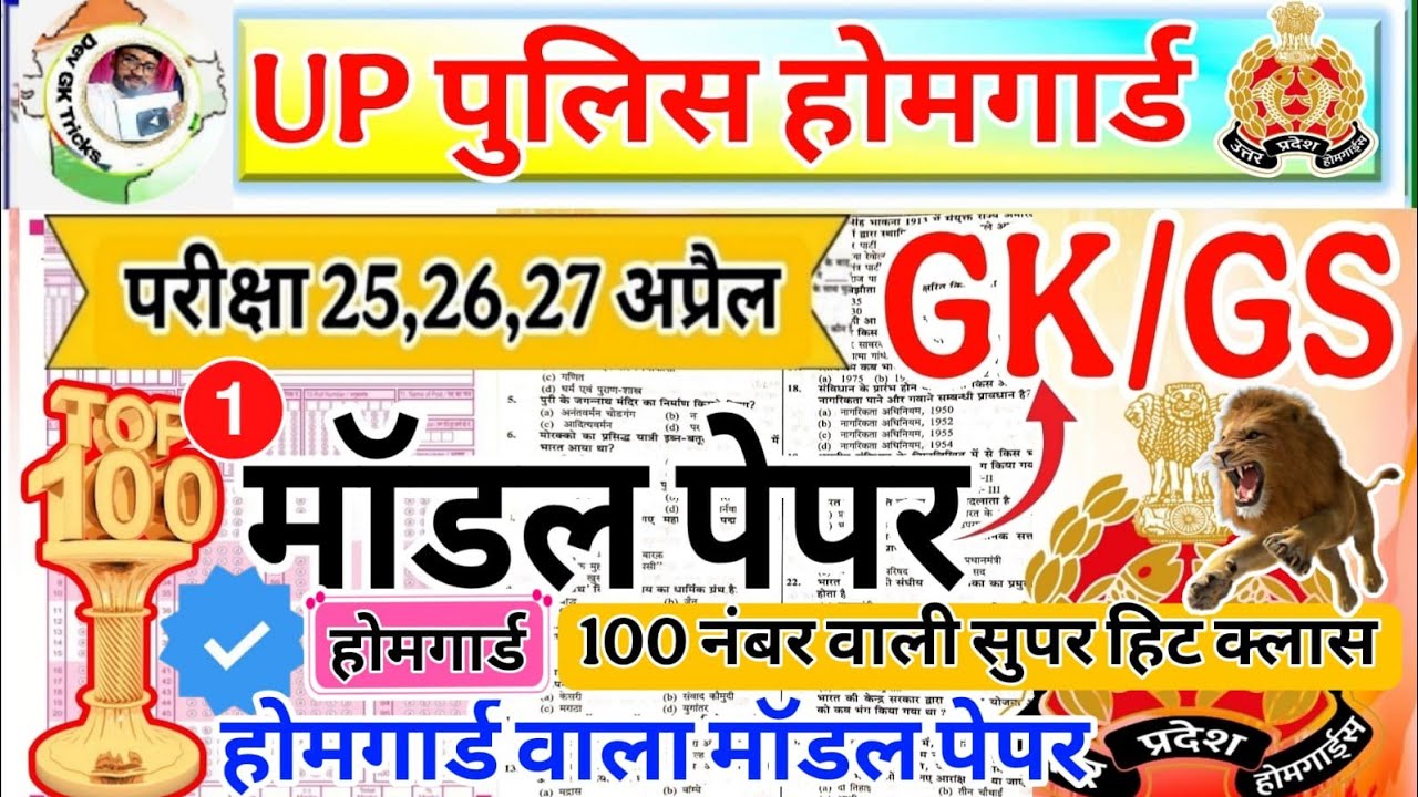 UP Home Guard 2026 | home guard question paper | homeguard ka paper | Home Guard GK Top100 Questions