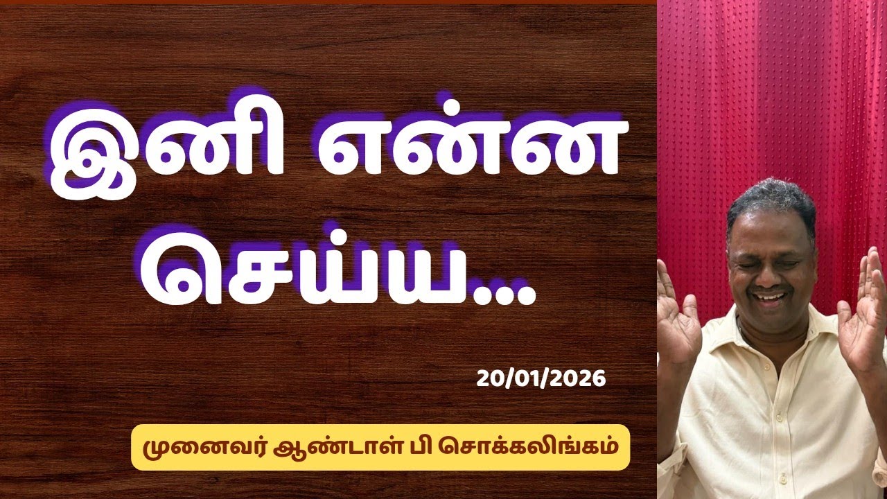 இனி என்ன செய்ய...  | Dr Andal P Chockalingam