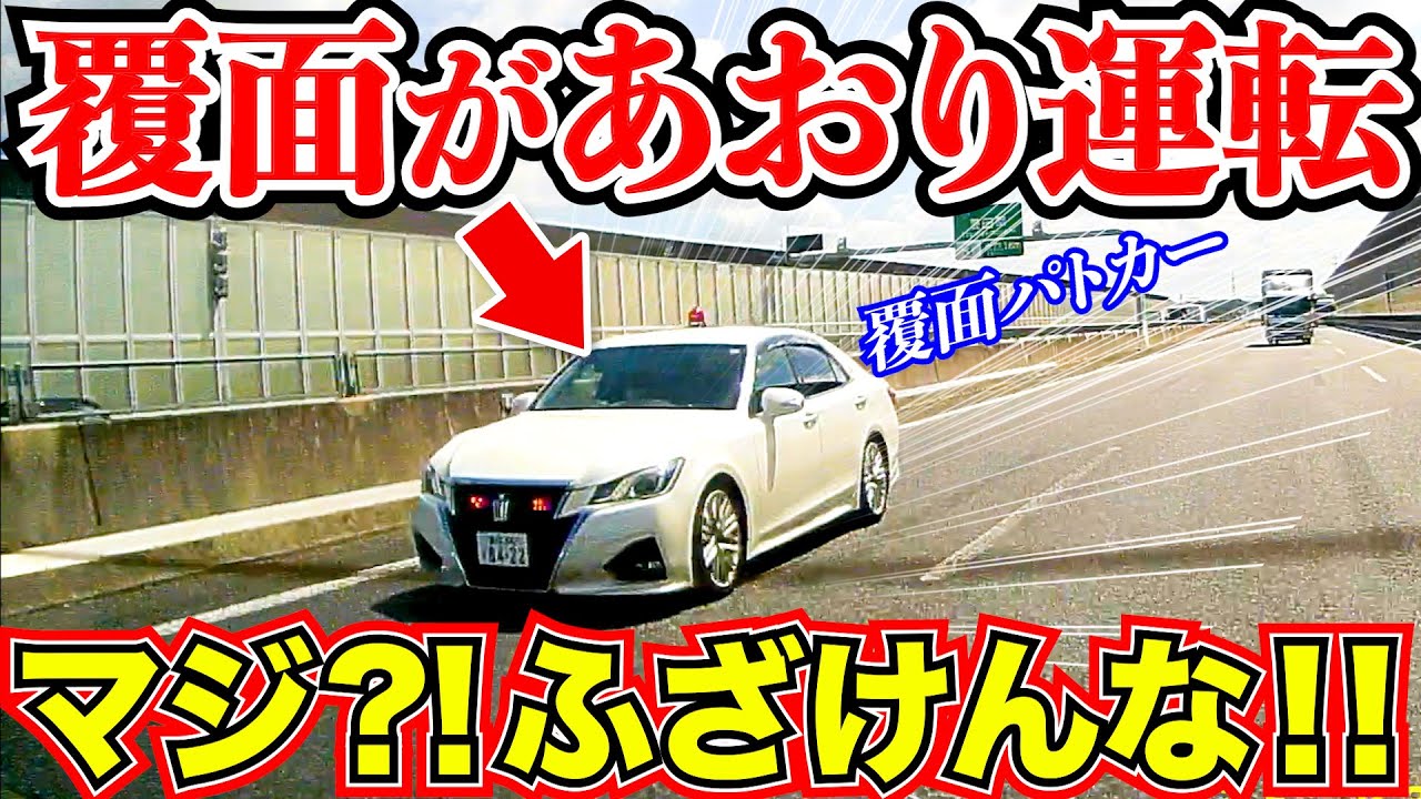 【衝撃の結末】悪質⁉︎覆面パトカーあおり運転⁉︎一部始終公開！この後…/最新ドラレコ22選